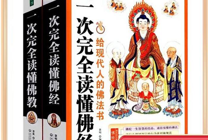 佛学常识 阅读答案（佛学基础知识问答考试）