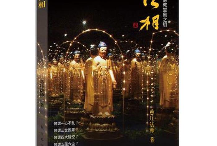 法相是什么意思（法相是什么意思-佛学）