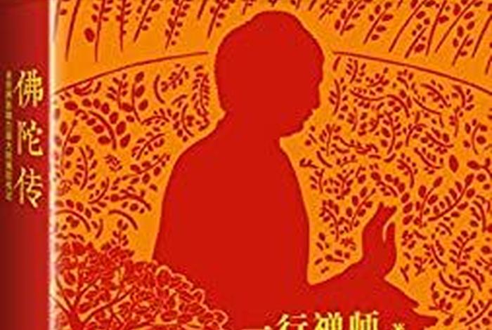 有什么好看的佛教小说、有没有关于佛教的小说