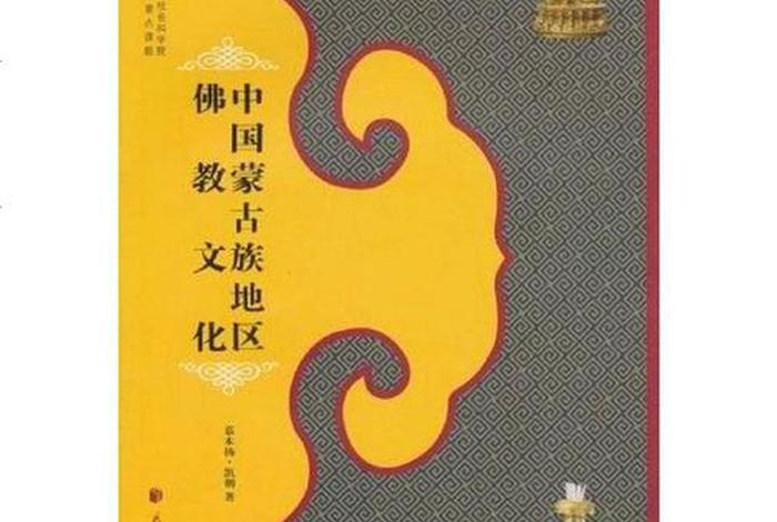蒙古佛教书籍、蒙文佛教书
