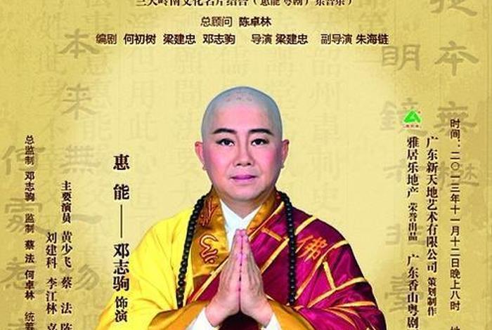 禅宗圣域·六祖惠能；六祖慧能 禅定