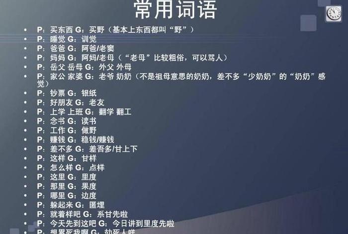 广州话知识大全（广州话词汇大全）