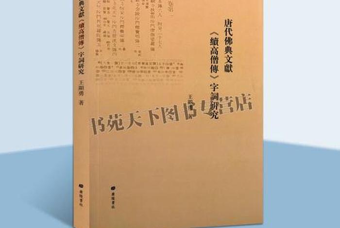 唐朝佛教发展史 - 唐朝佛教发展史简述