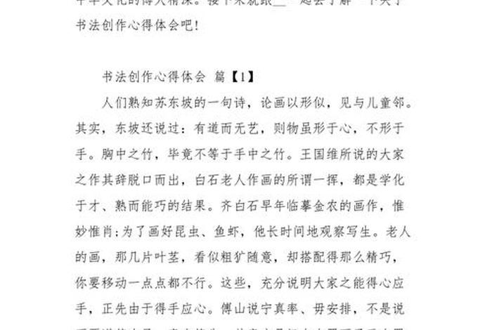 书法佛教知识讲座心得体会（书法佛教知识讲座心得体会范文）