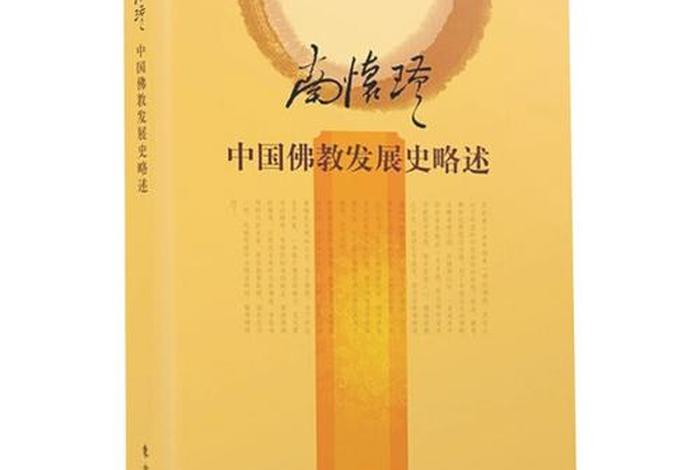 佛教发展史完整版 - 佛教 发展