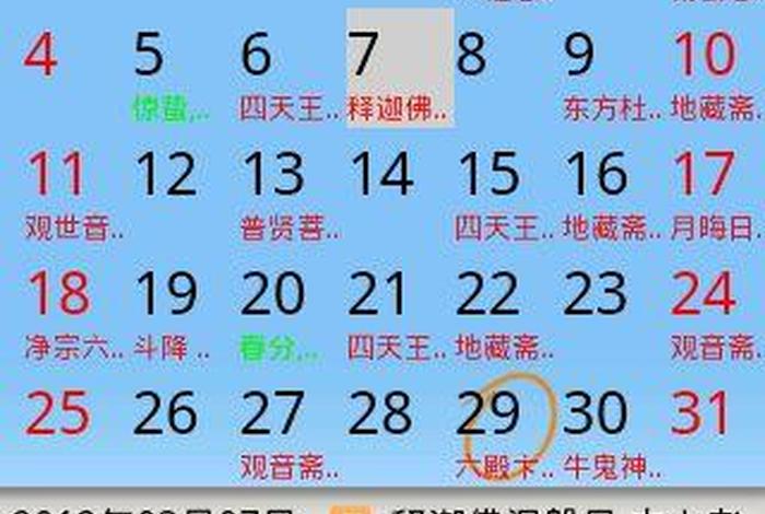 佛教日历2020日历表，佛教日历官方