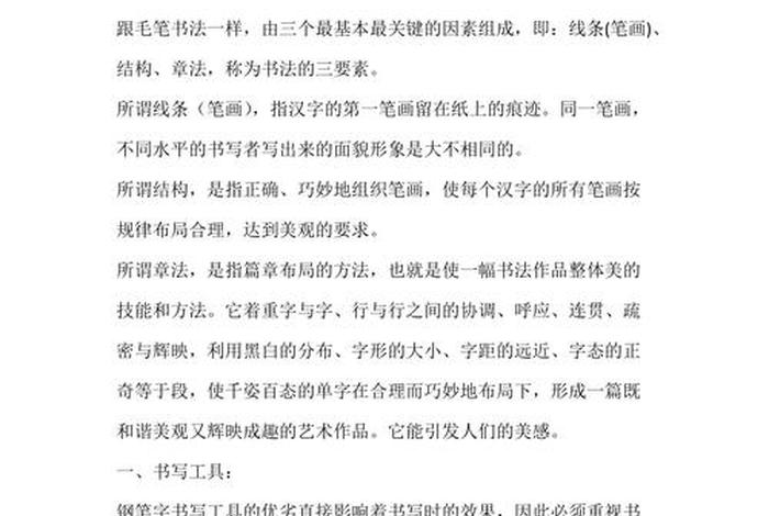 书法理论知识大全集 书法理论知识大全集电子版