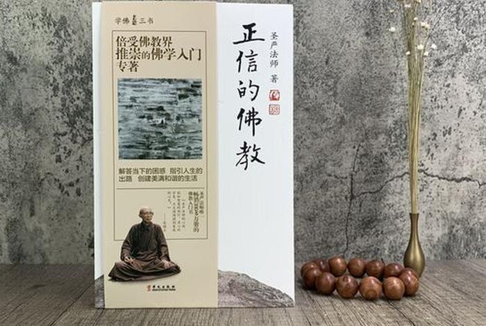 佛教徒信什么；信佛的什么