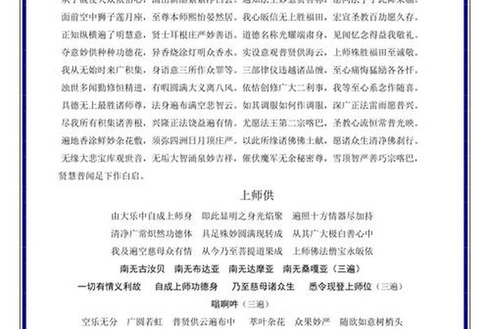 佛教早课发愿文、佛学早课念诵集