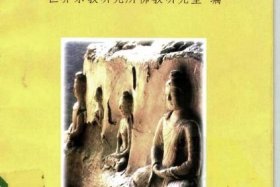 佛教基础知识汇编电子版 佛教基本知识 百度网盘
