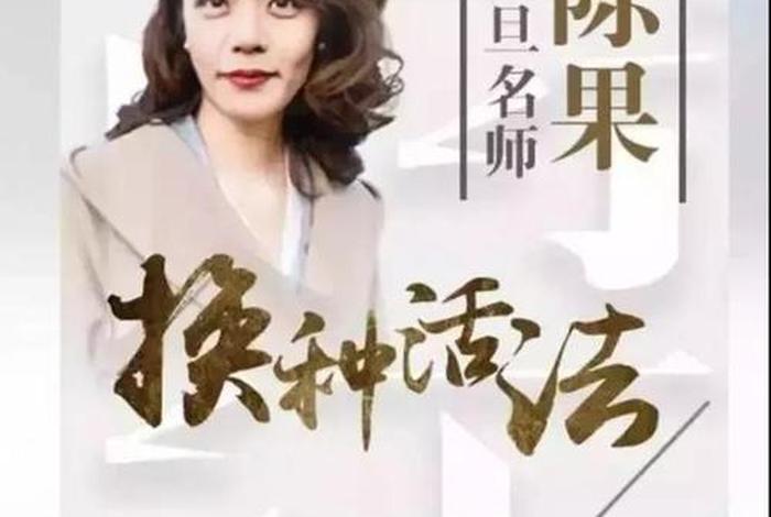 陈果讲座有哪些；陈果讲座大全