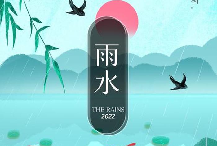雨水节令图片；雨水节气图片无水印