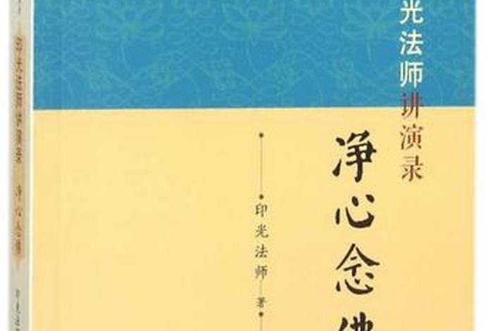 印光法师佛号 - 印光法师佛号mp3