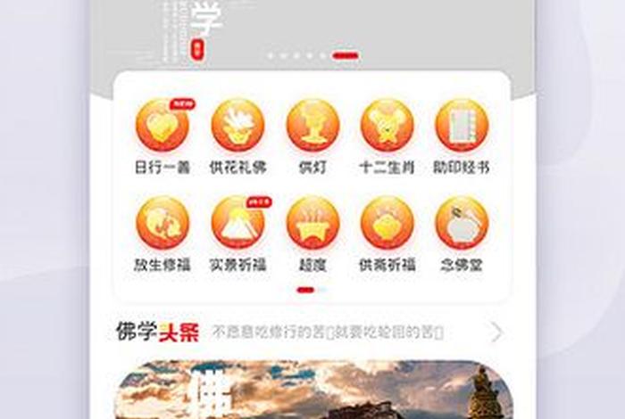 佛教知识答题app、佛教知识答问