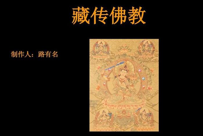 如何自学藏传佛教文化知识呢 - 怎么学藏传佛教