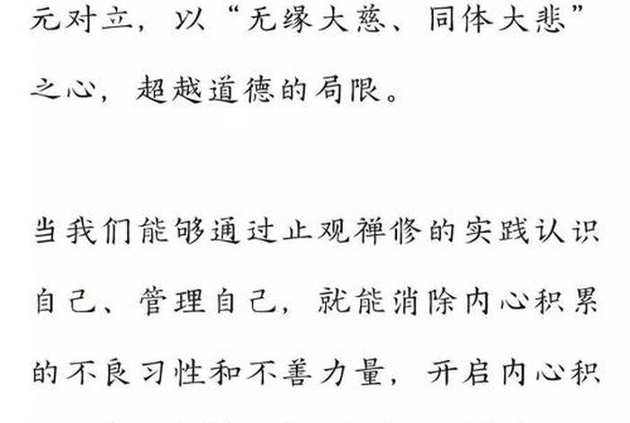 佛教与道德 - 佛教与道德读后感