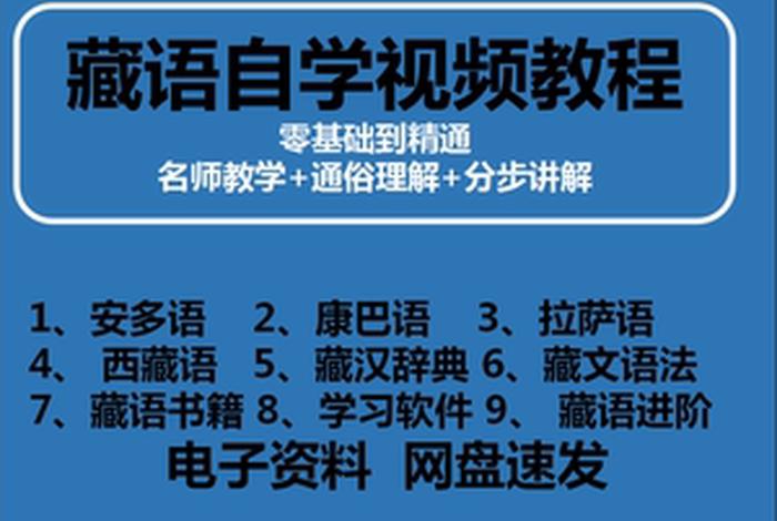 学会藏语需要多长时间 零基础学藏语怎么学
