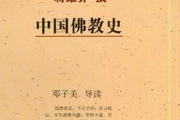 中国佛教史，中国佛教史上四大翻译家