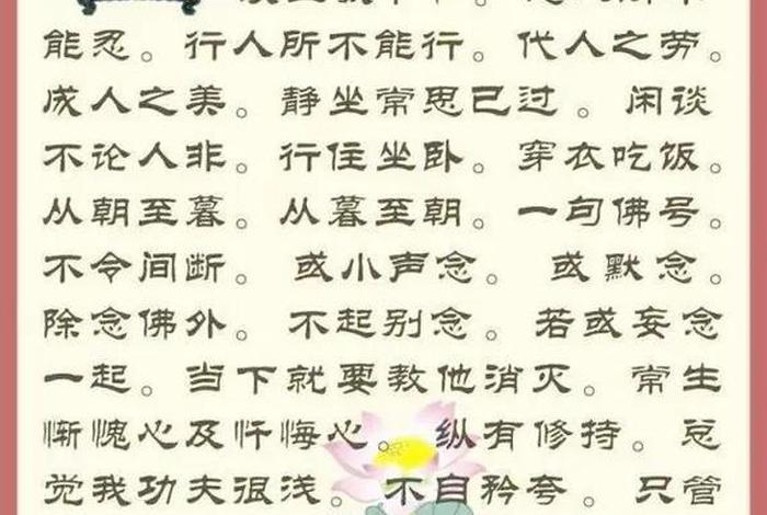 印光大师读经须知；印光大师讲解