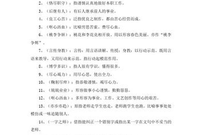 给别人传授知识，别人传授知识的成语