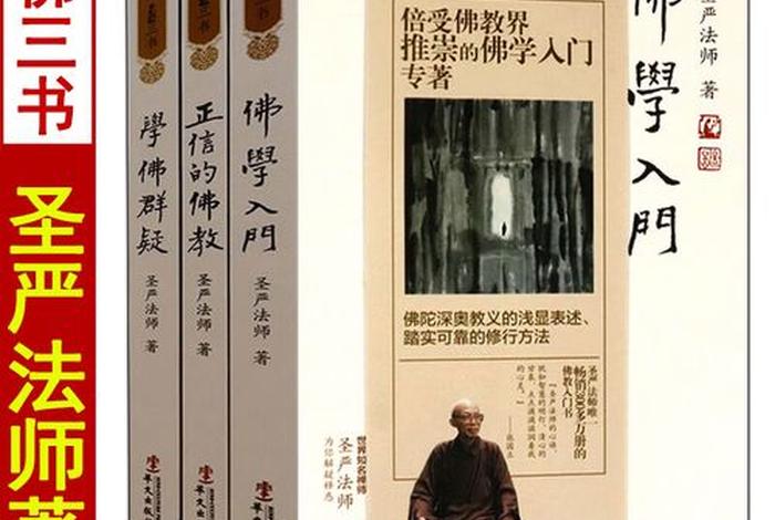 怎么学佛教书籍知识呢视频，佛学入门教程