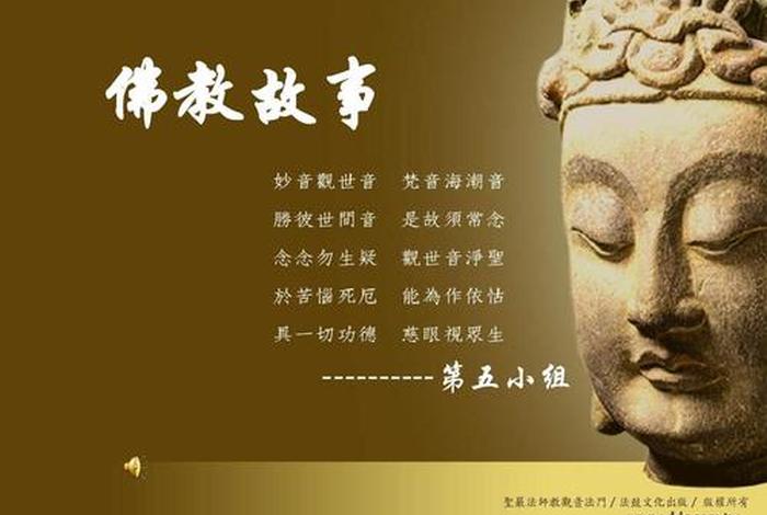 佛教故事视频大全，佛教故事视频大全集