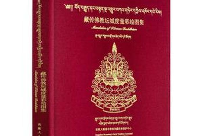 藏传佛教知识网站有哪些书；藏传佛教相关书籍