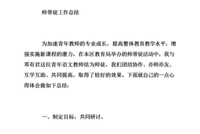 师父传授心得 - 师傅授徒经验体会