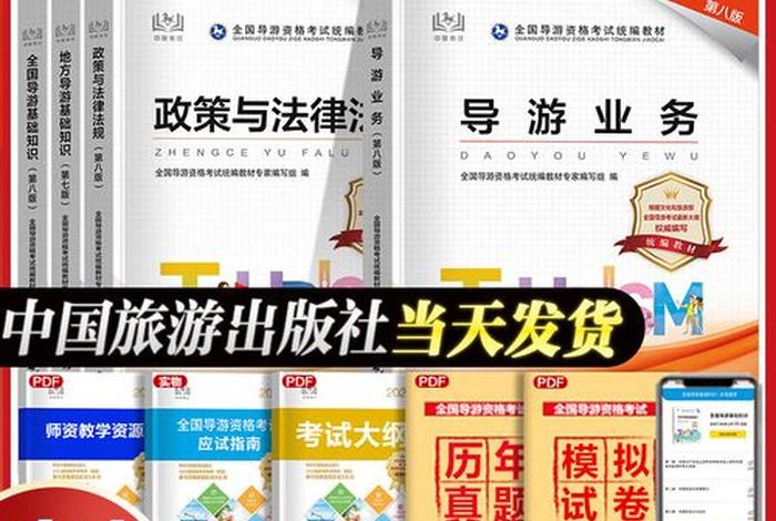 全国导游基础知识2024年试卷 全国导游基础考试试卷