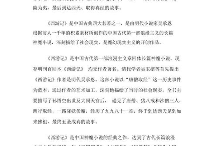 西游记相关知识小学一年级 - 《西游记》小知识