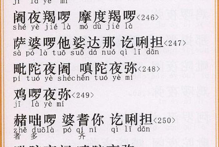 不空摩尼供养咒语；不空摩尼供养咒正确读音