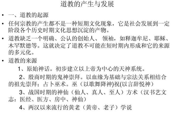 道教学的内容；道教课程