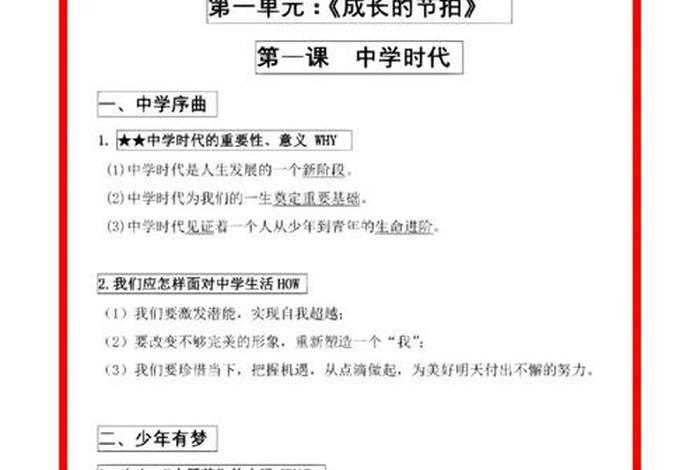 初中历史道法知识梳理、初中历史道德与法治怎么学