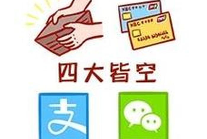 佛学知识四大皆空到底是哪四大（佛教的四大皆空是哪四大皆空）