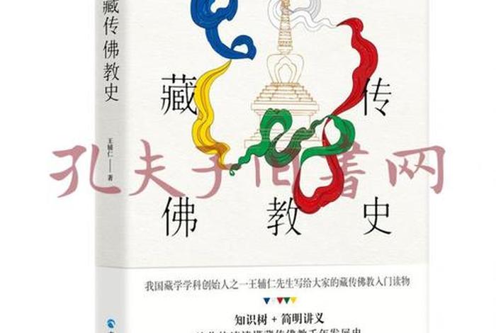 极简藏传佛教史、藏传佛教史话