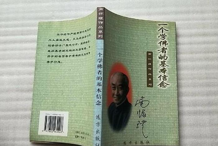 南怀瑾讲佛学的目的，南怀瑾一个学佛者的基本信念