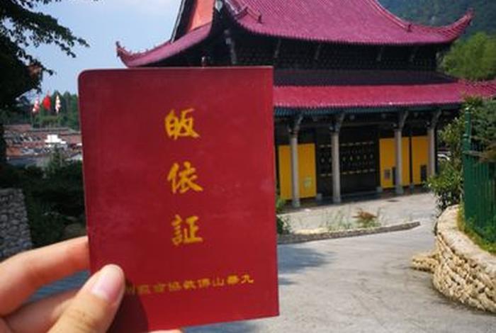 重庆佛教皈依证图片（重庆皈依道教）