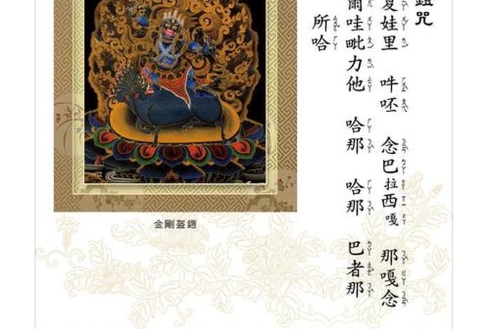 金刚盔铠咒；金刚盔铠咒念诵视频