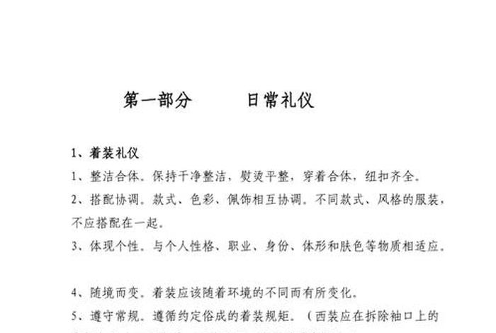 佛教社交基本礼仪 - 佛教社交基本礼仪是什么