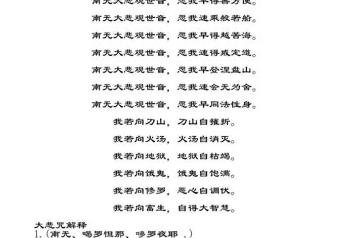 佛教 大悲、佛教大悲宝忏原文