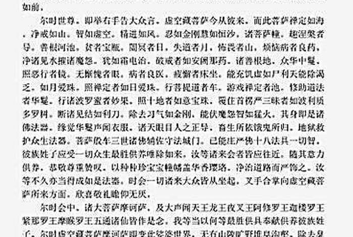 佛说虚空藏菩萨神咒经；虚空藏菩萨神咒经诵读
