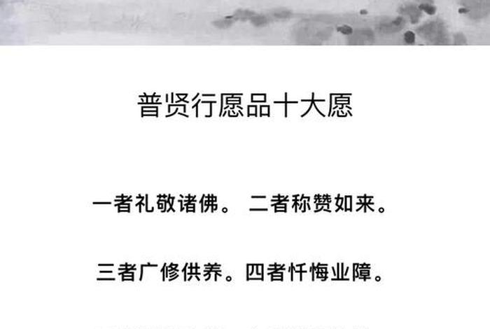 学佛的十大行愿 分析 学佛的十大行愿 分析是什么