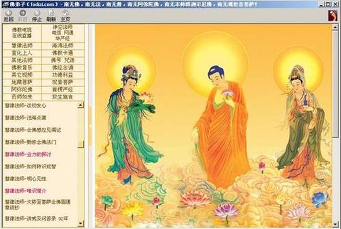 佛教有声读物 佛教有声书在线听佛弟子网