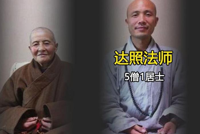 达照法师最新视频在线，达照法师个人网站