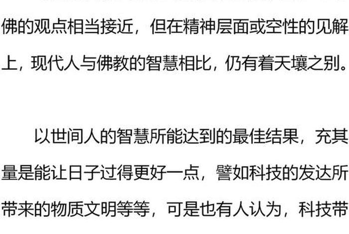 用物理知识解释佛教思想，佛教物理学家