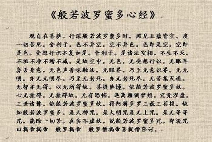 佛教心经讲解视频大全；佛教心经讲解视频大全下载