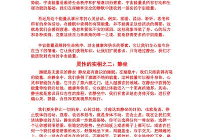 古老的灵性知识 - 灵性的历史