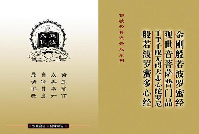 佛教知识图文图片高清版素材，佛教知识图文图片高清版素材下载