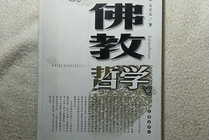 佛教哲学故事 - 佛教哲学著作