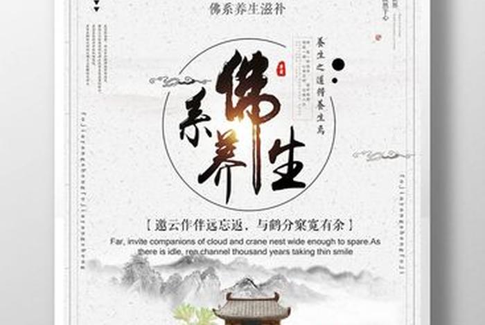 佛教养生主张图片 - 佛教的养生